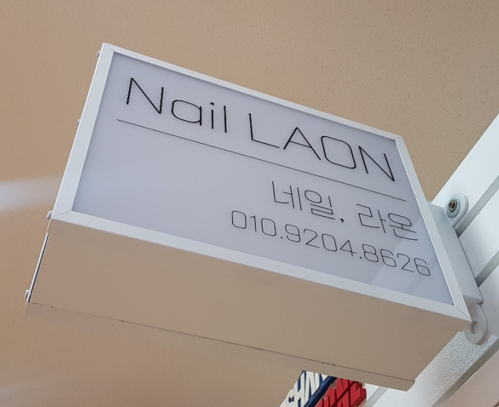 라온살롱네일 이미지