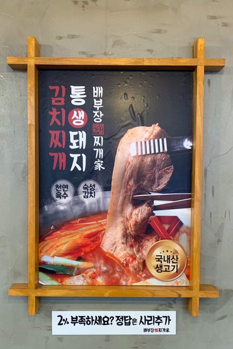 배부장찌개가 이미지