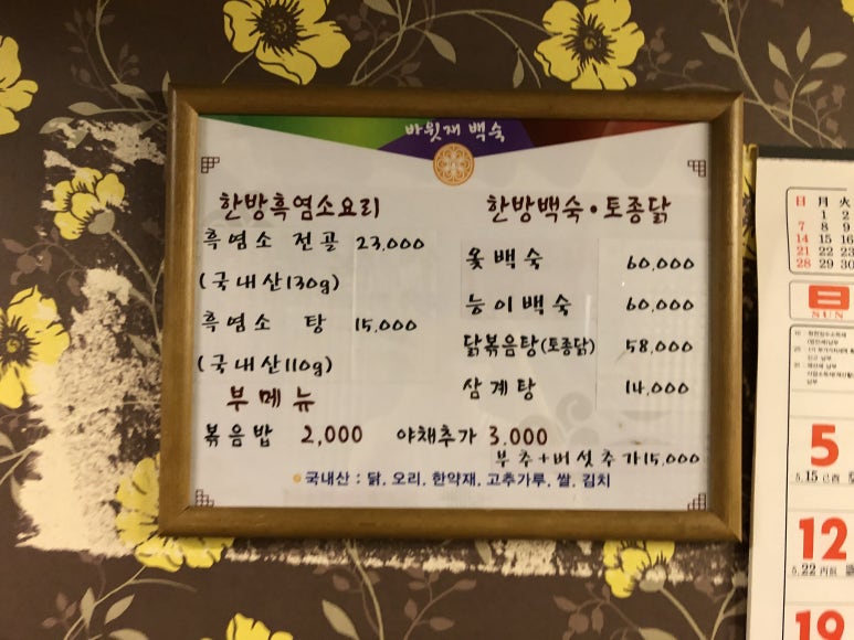 바윗재백숙 이미지