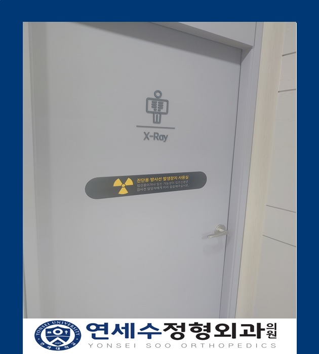 연세정형외과 이미지