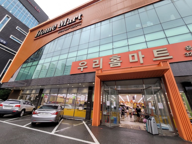 우리홈마트 용인점 이미지