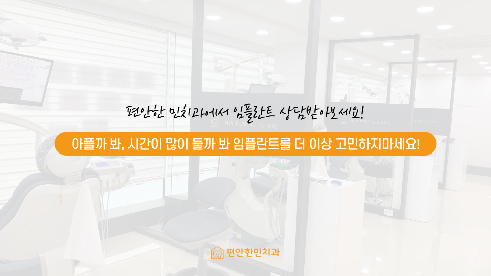 편안한민치과 이미지