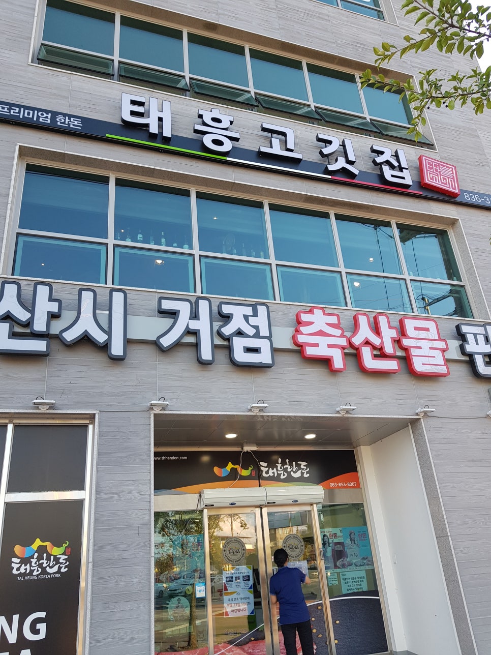 태흥한돈 말임네 이미지