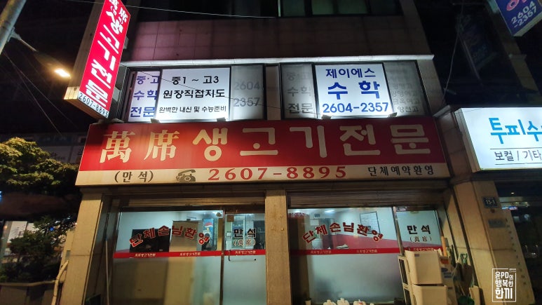 만석생고기 이미지