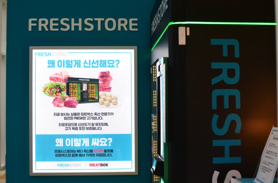 프레시스토어 미사점 이미지