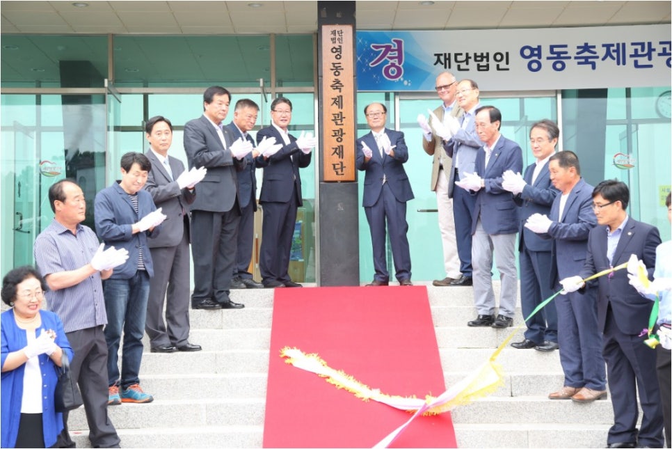 영동축제관광재단 이미지