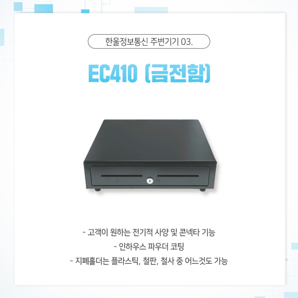 한울무선통신 이미지