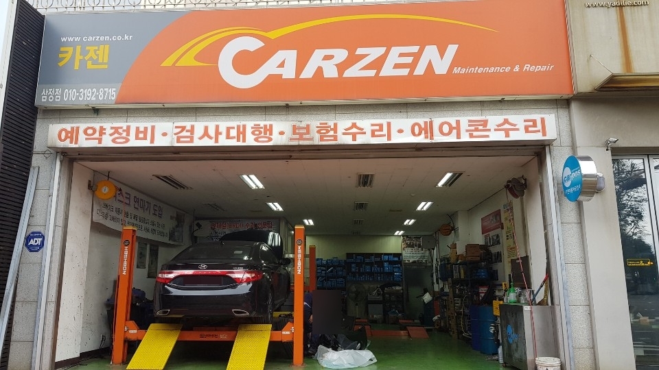 카젠자동차정비 이미지