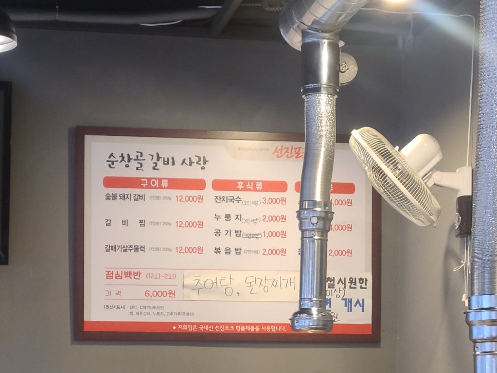 순창골갈비사랑 이미지
