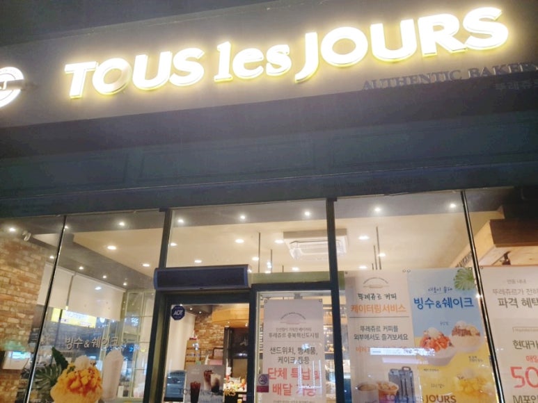 뚜레쥬르충북 이미지