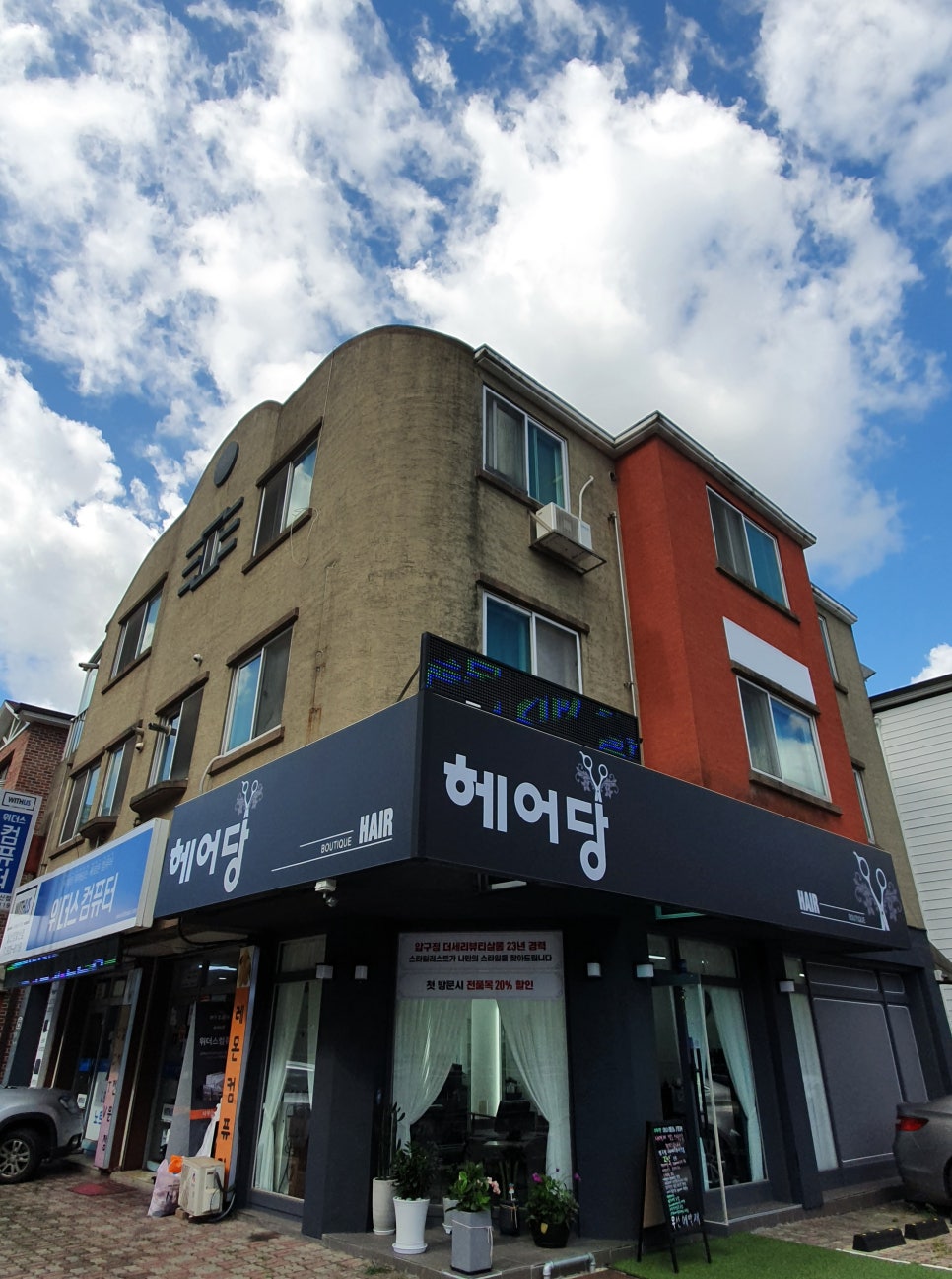 헤어당 이미지