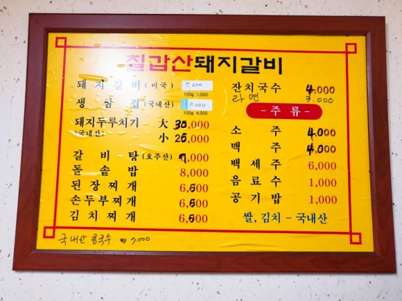 칠갑산돼지갈비 이미지
