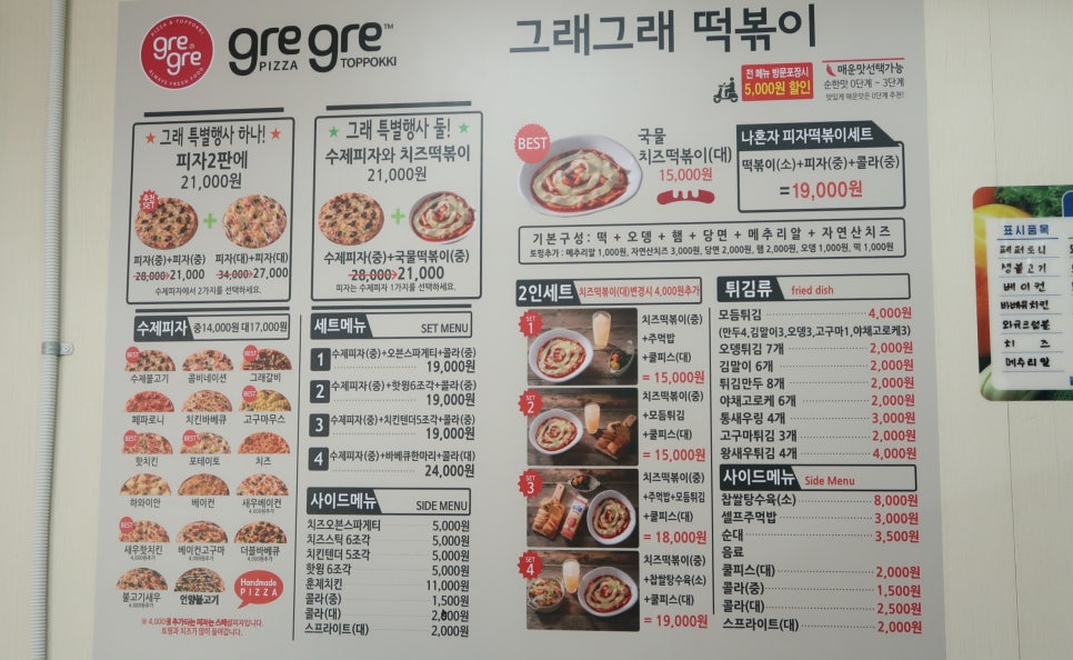 그래그래 떡볶이&피자 이미지