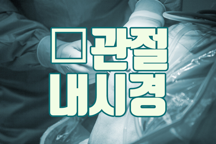 안산재활의학과의원 이미지