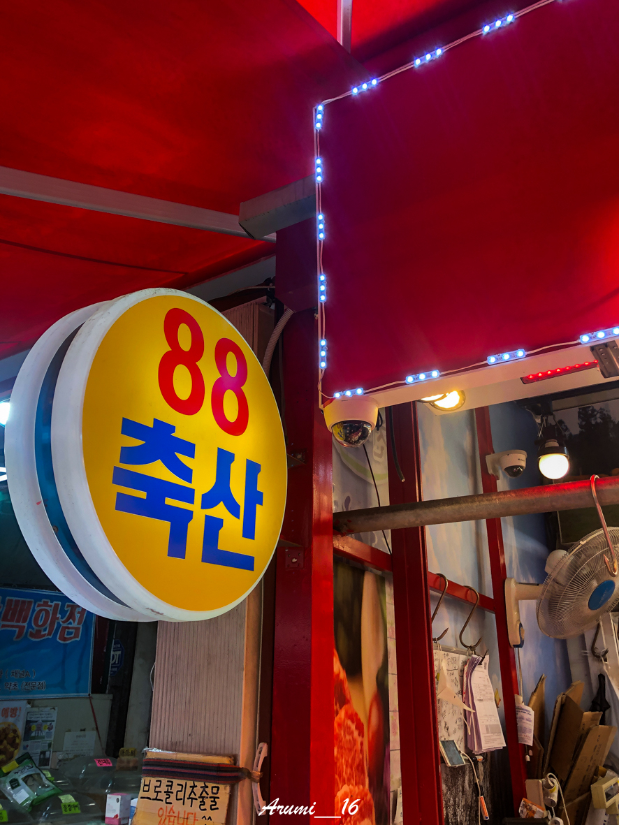 88축산 이미지
