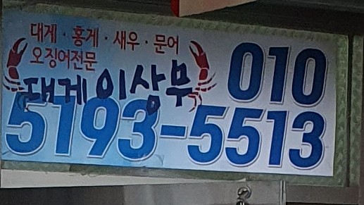 대게이상무 이미지