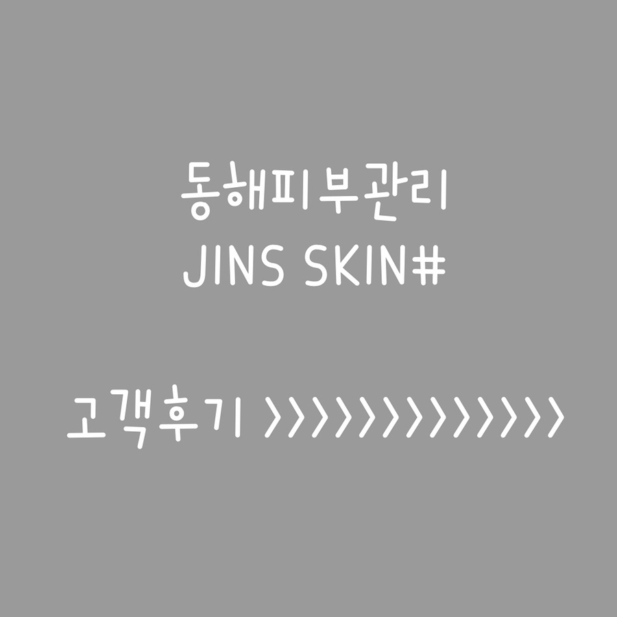 진스스킨케어 이미지