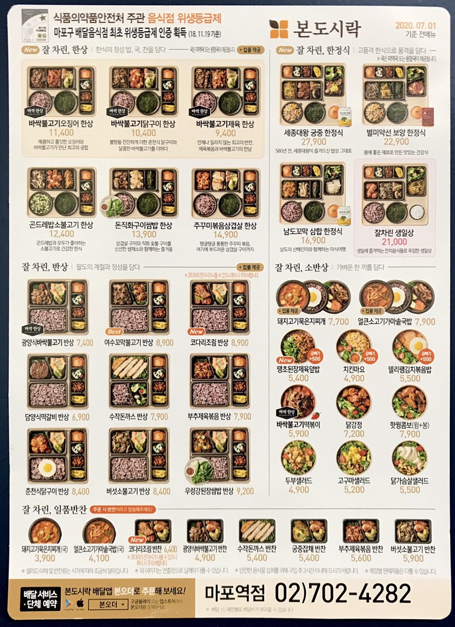 본도시락마포역점 이미지