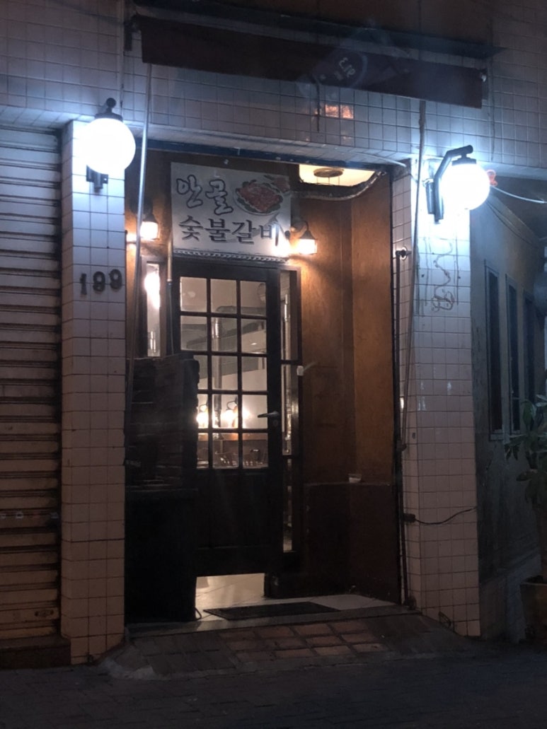 안골숯불갈비 이미지