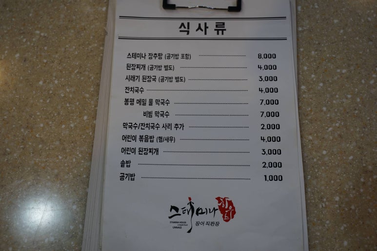 스태미나장어하우스 이미지