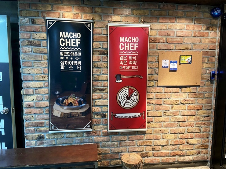 마초마초짬뽕 이미지