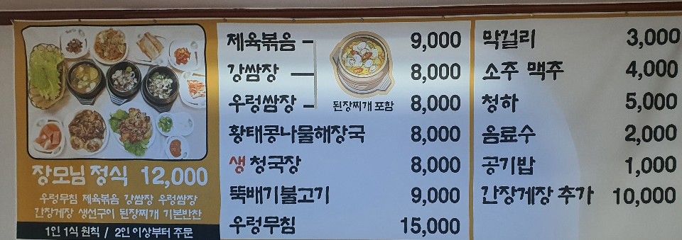 장모제육 이미지
