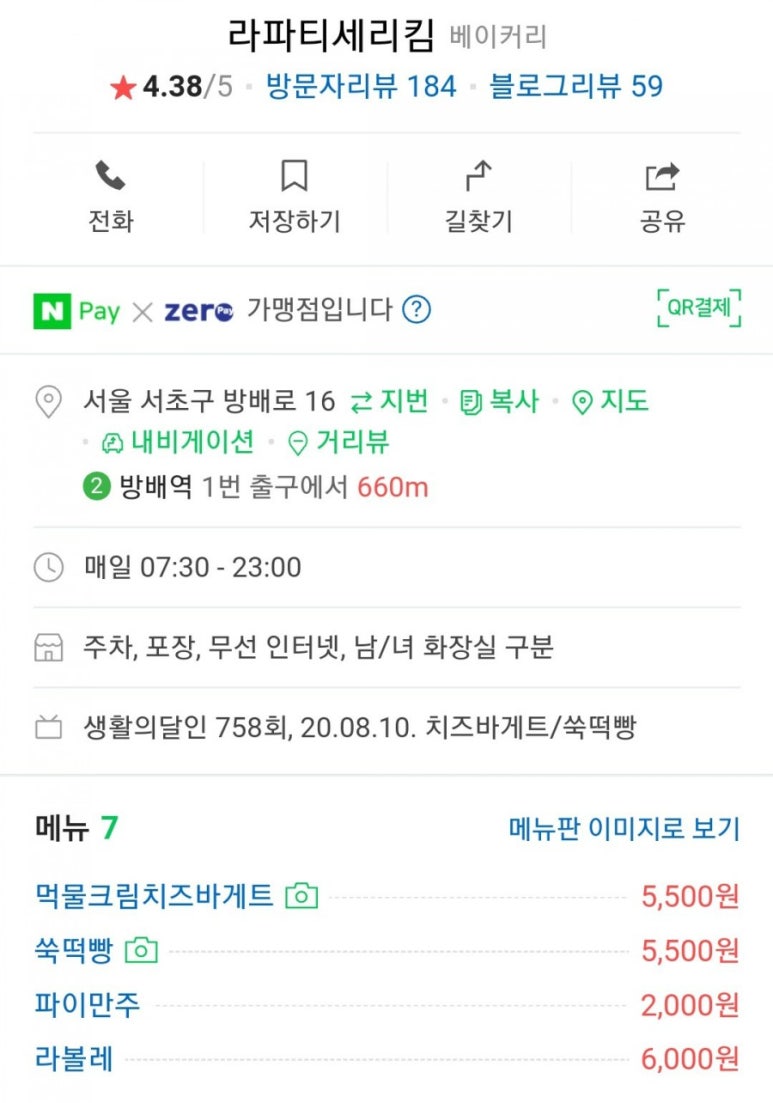 라파티세리 킴 이미지