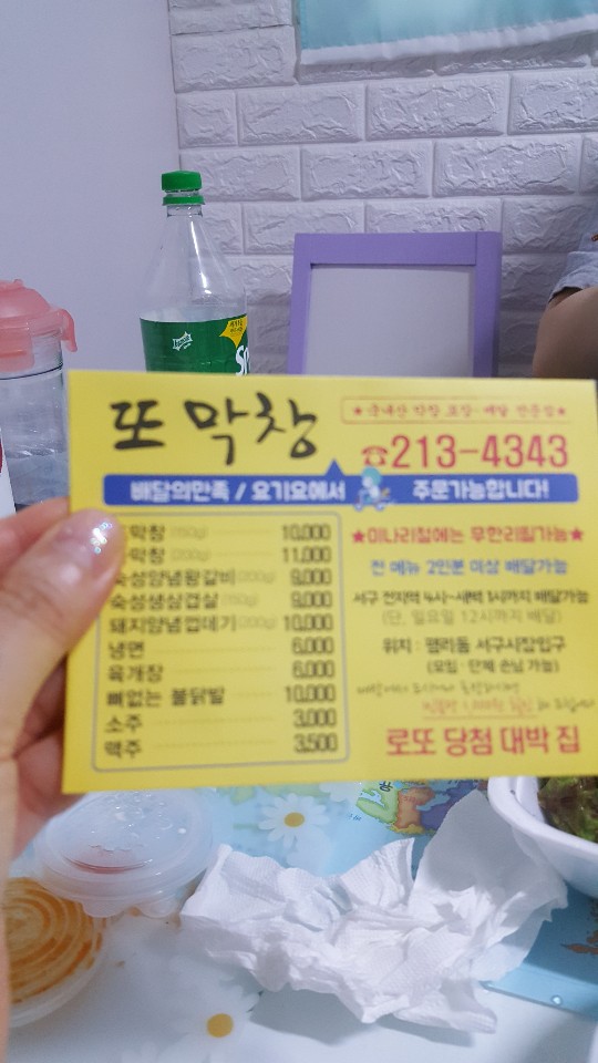 또또막창 이미지
