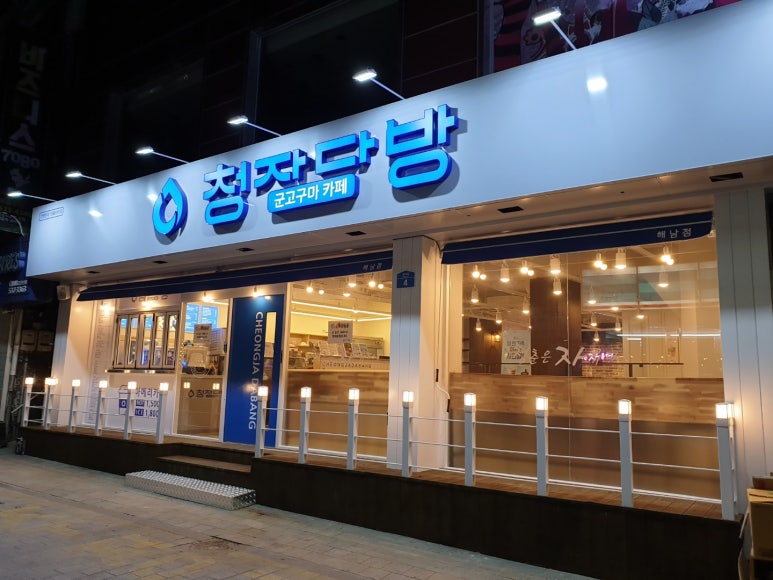 해남다방 이미지