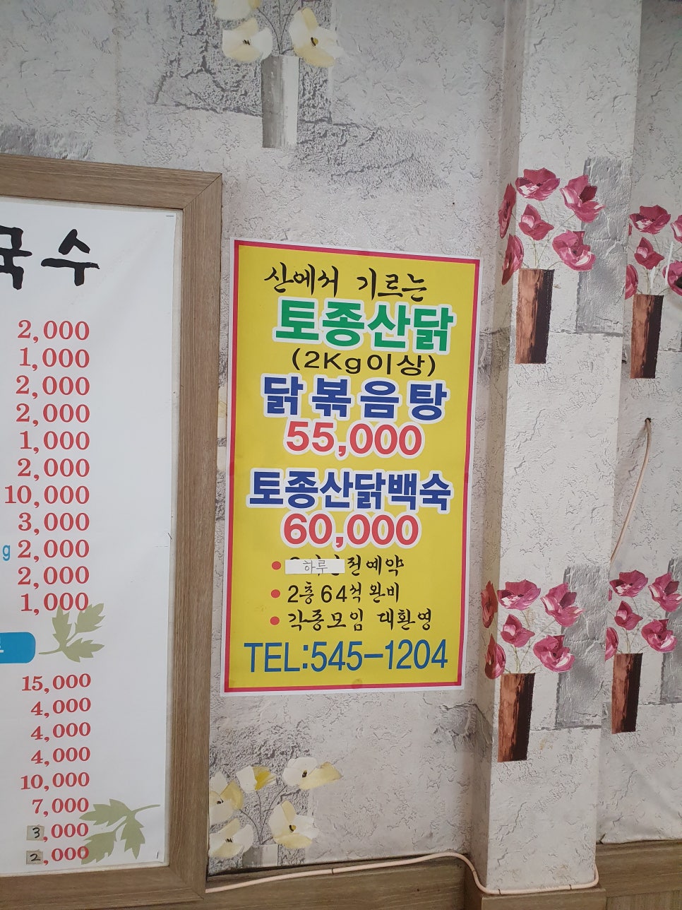 삼방초닭한마리칼국수 이미지