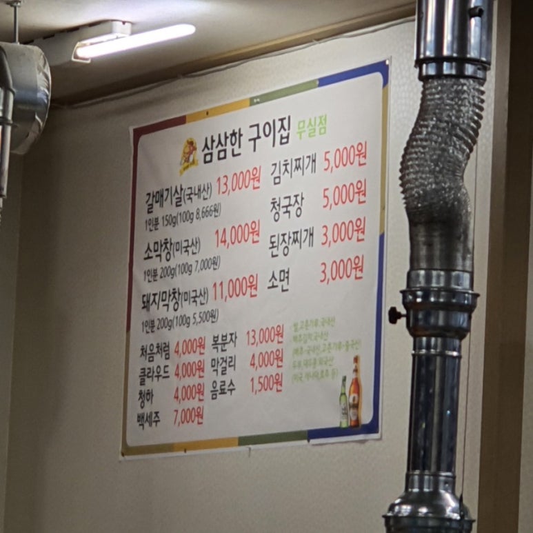 삼삼한구이집 이미지