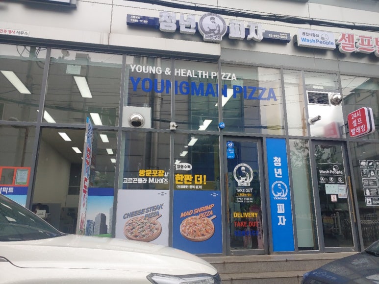 청년피자금천구점 이미지