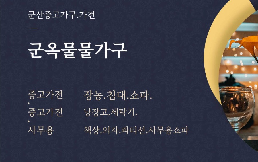 군옥물물가구가전 이미지