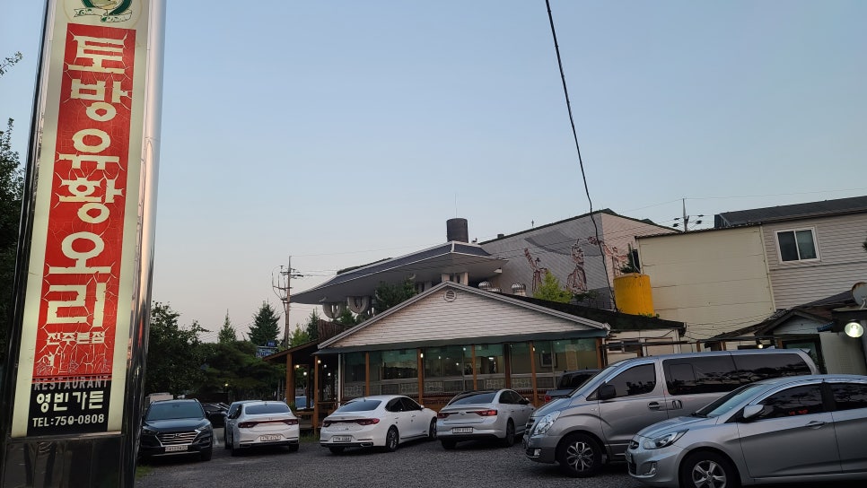 남강오리탕 이미지