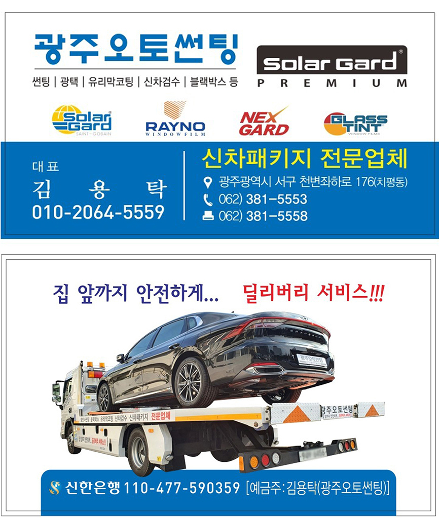 광주오토썬팅 이미지