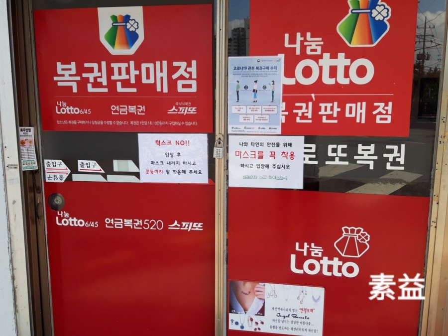 새절복권 이미지