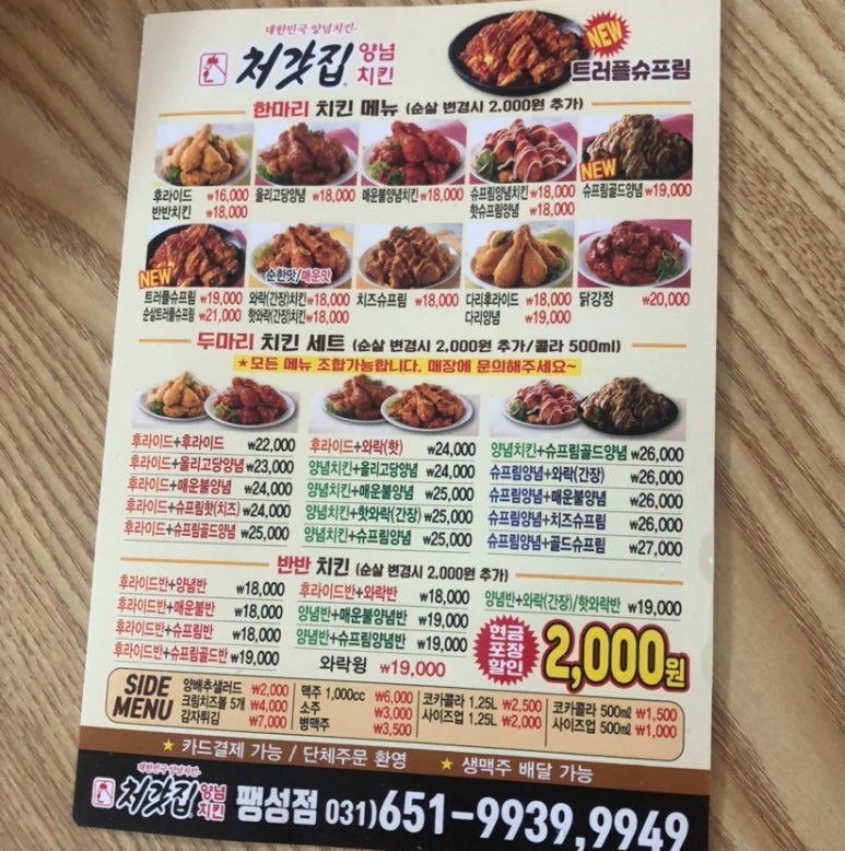 처갓집양념치킨 팽성점 이미지