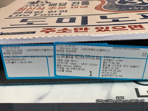 도미노피자원당점 이미지