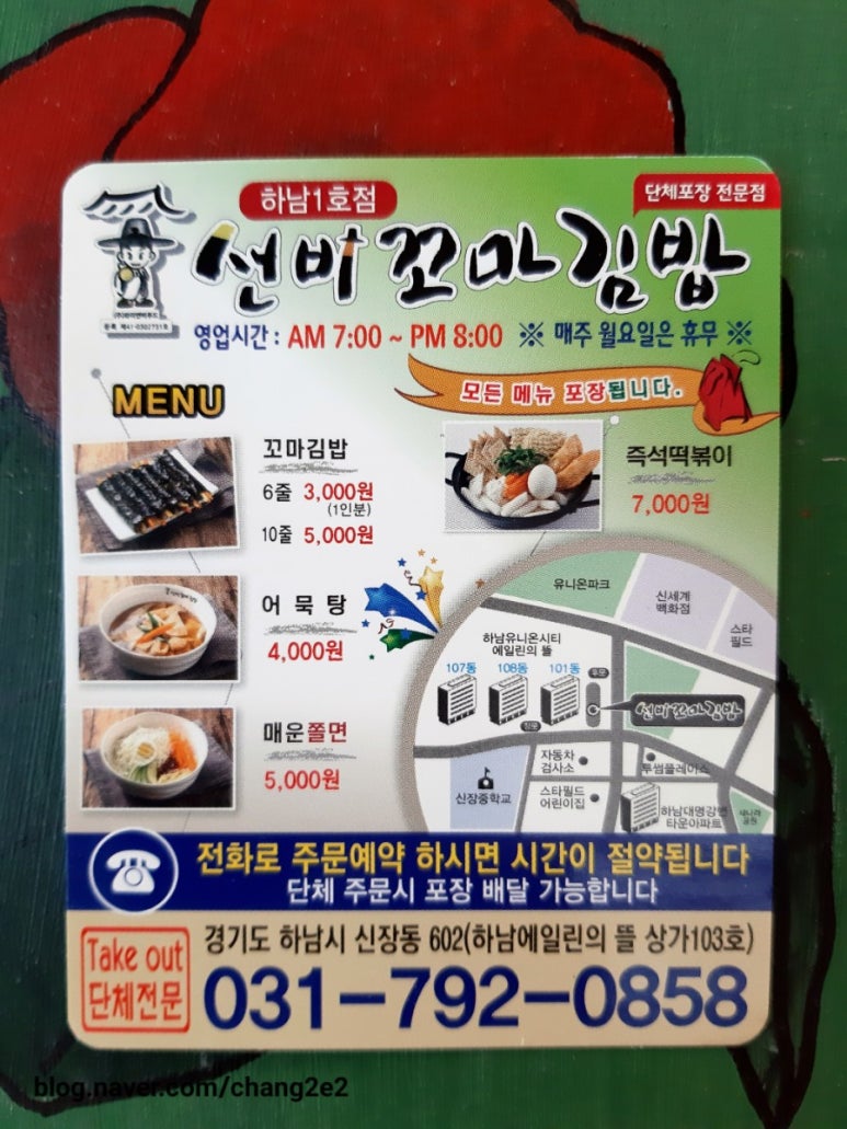 선비꼬마김밥하남 이미지