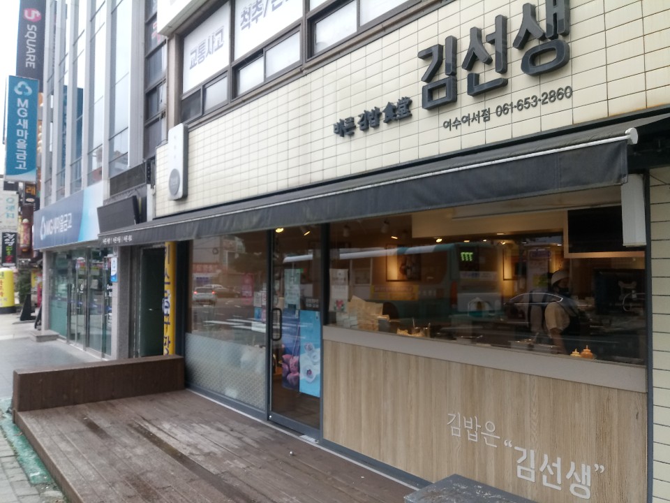 바르다김선생(여서점) 이미지