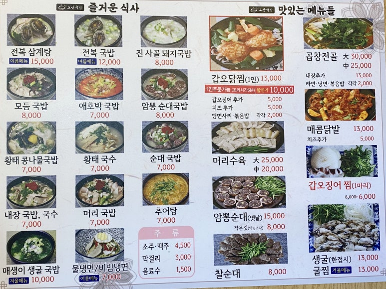 고산국밥 이미지