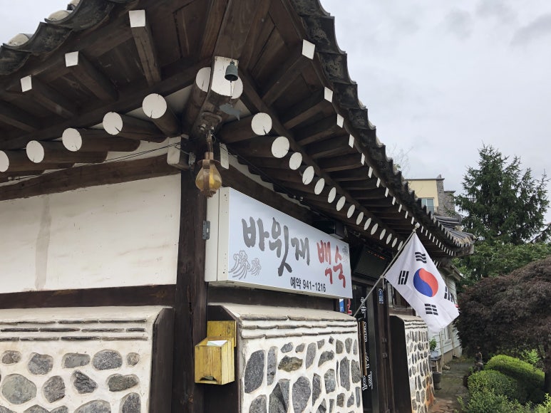 바윗재백숙 이미지