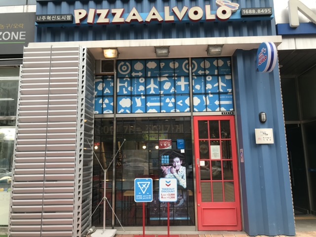 피자알볼로나주 이미지