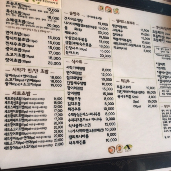 시작가초밥집 이미지