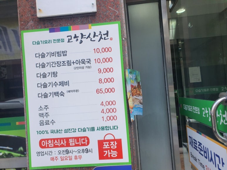 고향산천식당 이미지