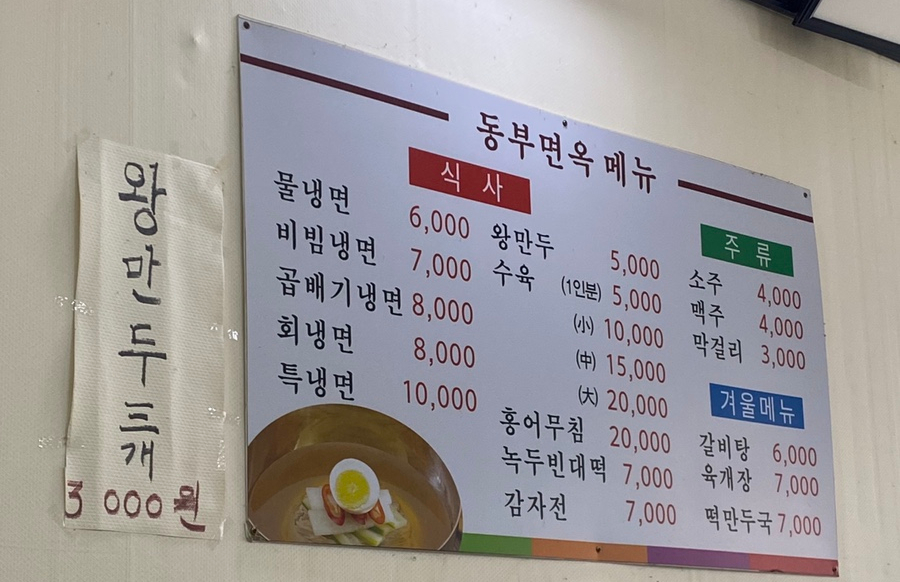 동부면옥 이미지