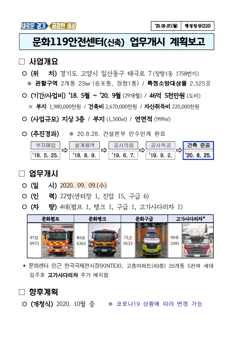 일산소방서(문화119안전센터) 이미지