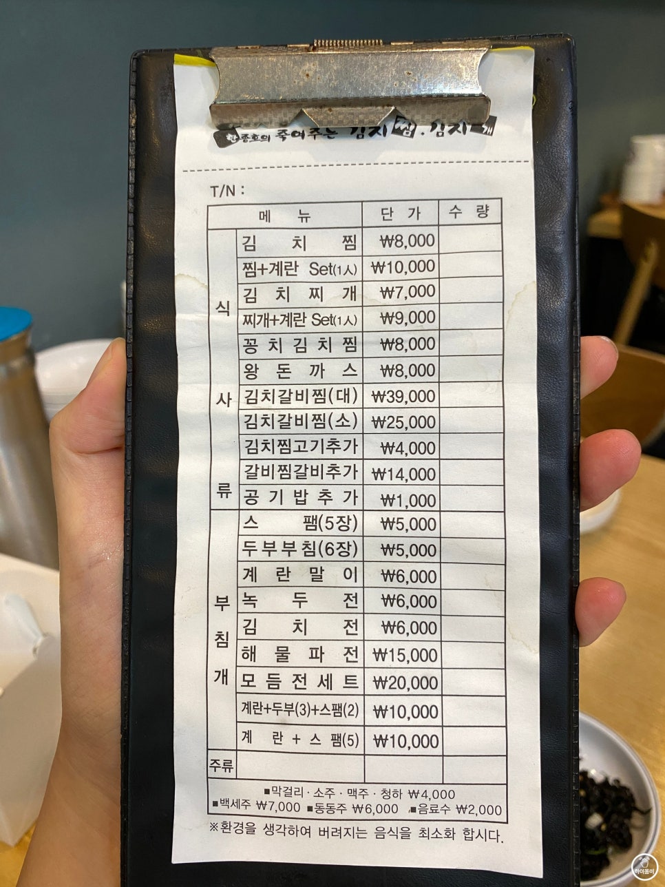 죽여주는 김치찜 이미지