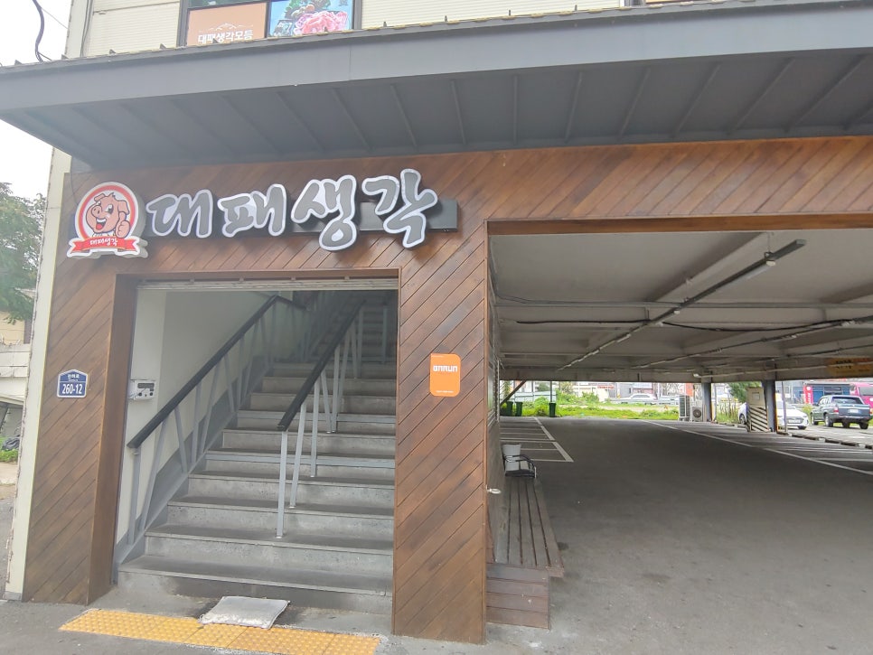 대패생각 이미지