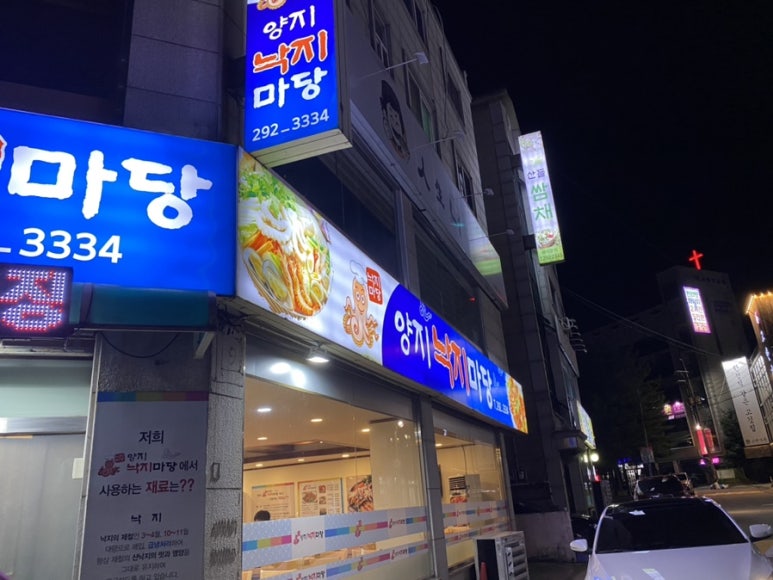 양지낙지마당 이미지